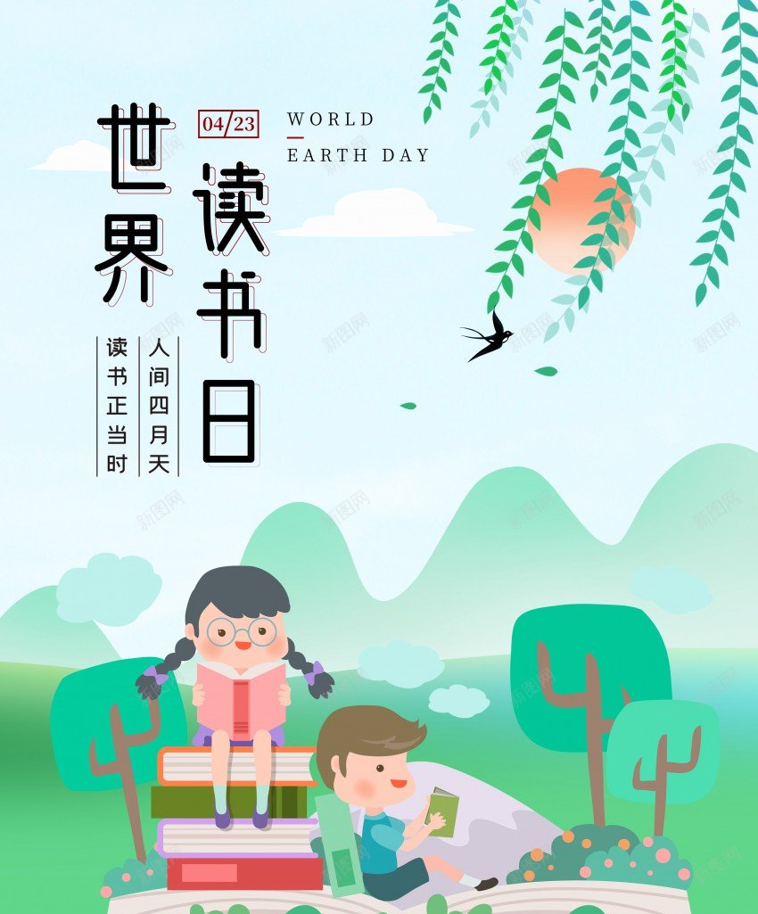 世界读书日海报psd_新图网 https://ixintu.com 世界读书日 公益 原创海报 学习 学生 宣传 海报 读书 阅读