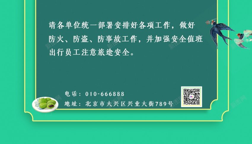 清明放假通知psd_新图网 https://ixintu.com 原创海报 放假 放假通知 柳枝 海报 清明 燕子 通知