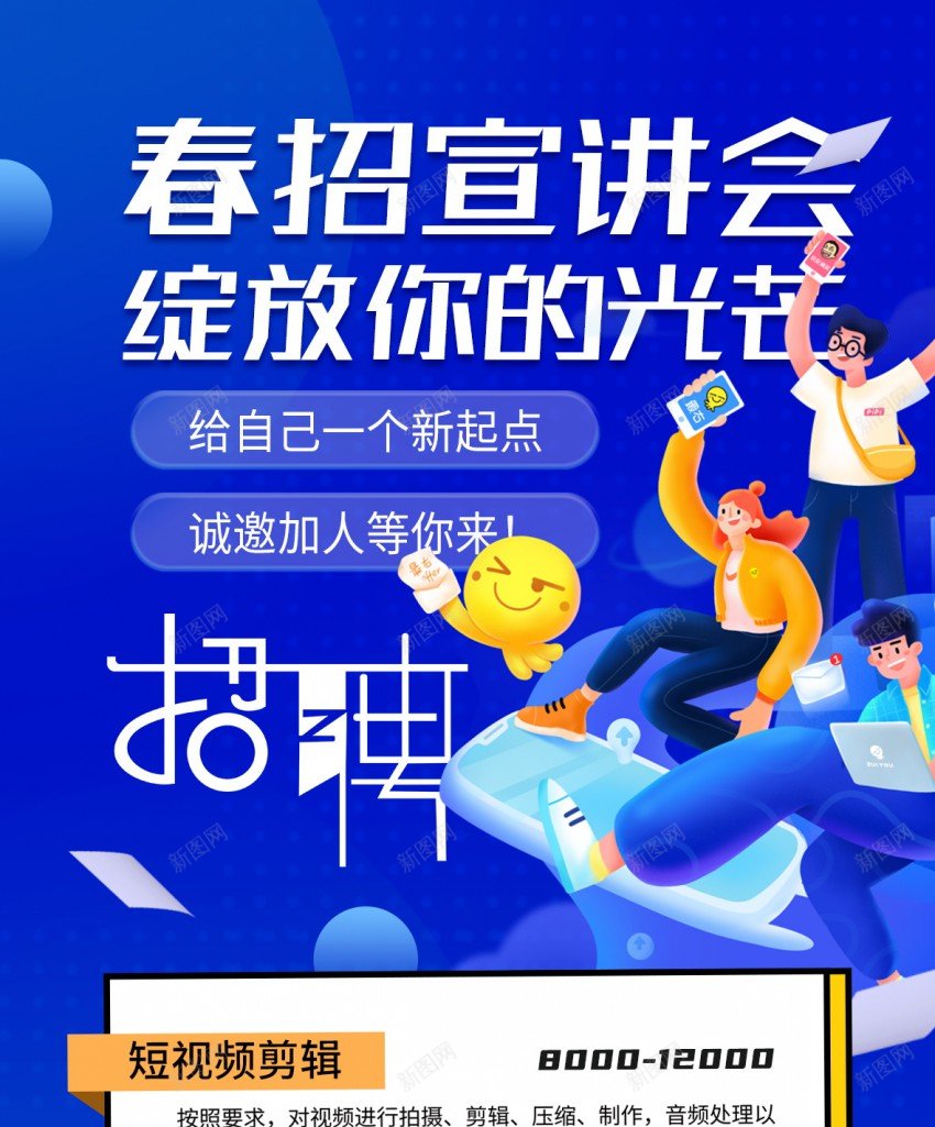 春招宣讲会促销海报psd_新图网 https://ixintu.com 促销 原创海报 招聘 春招 春招宣讲会 求职 海报