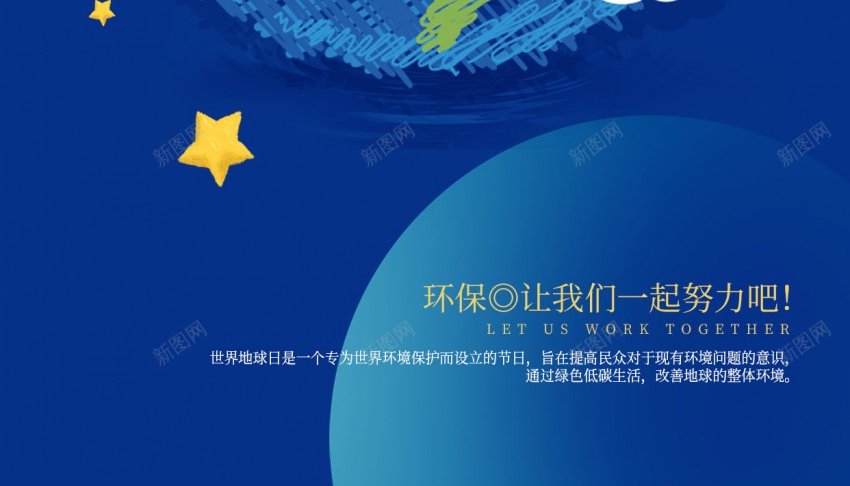 世界地球日公益宣传海报psd_新图网 https://ixintu.com 世界 世界地球日 保护地球 公益 原创海报 地球 地球保护日 地球日 宣传海报 海报