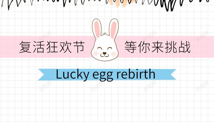 简洁复活节促销海报psd_新图网 https://ixintu.com 促销 兔子 原创海报 复活节 复活节彩蛋 彩蛋 海报