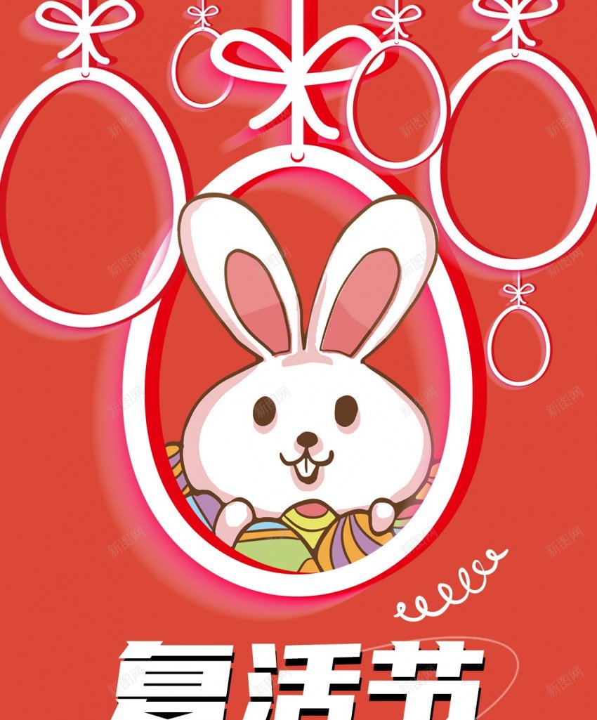 卡通复活节海报psd_新图网 https://ixintu.com 促销 兔子 原创海报 复活节 复活节彩蛋 彩蛋 海报 节日
