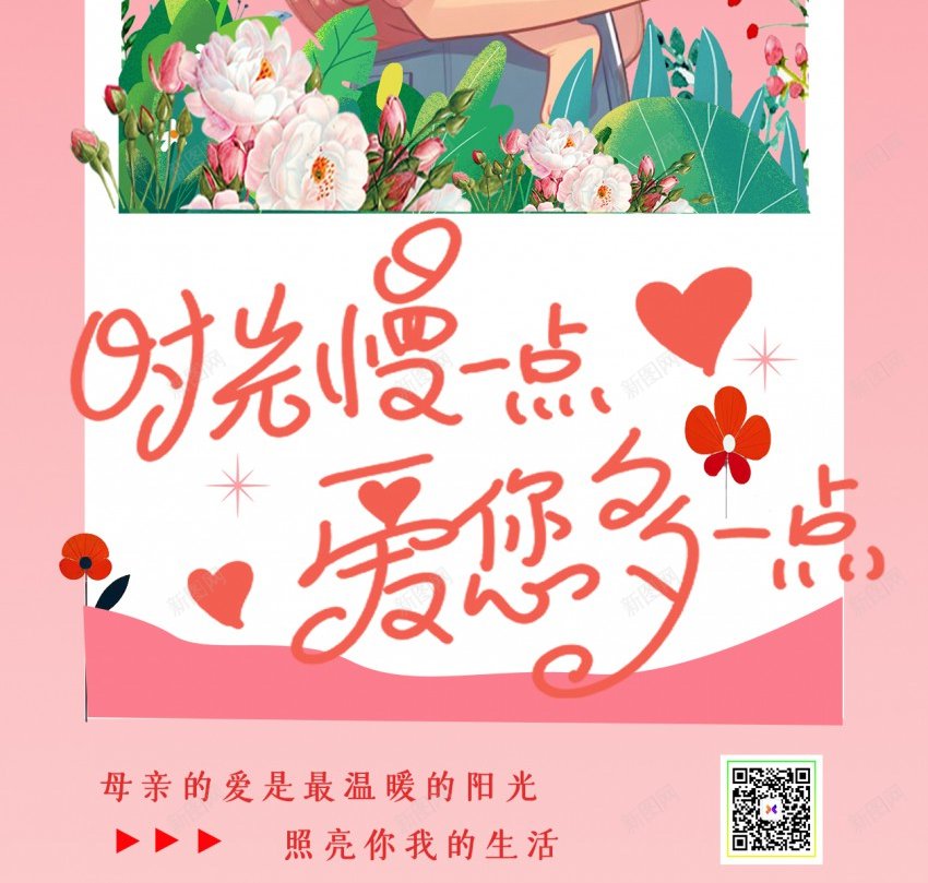 简约温馨母亲节海报psd_新图网 https://ixintu.com 原创海报 母亲 母亲节 海报 温馨 简约