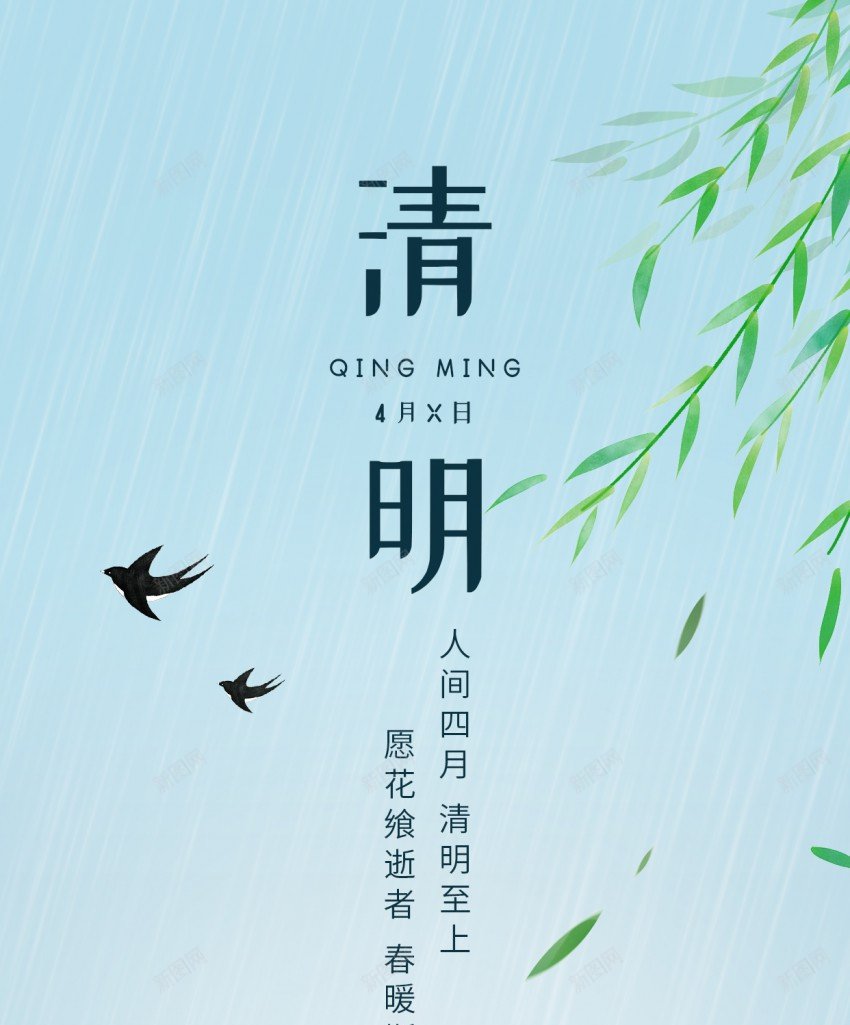 中国水墨风清明节创意H5页面psd_新图网 https://ixintu.com 二十四节气 原创海报 春天 水墨风 海报 清明 渔船