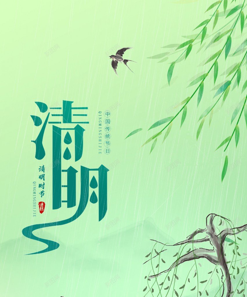 清明节海报设计psd_新图网 https://ixintu.com 24节气 下雨 原创海报 海报 清明 牧童 雨天 青檬色