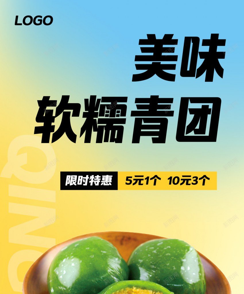 清明节美味青团促销海报设计psd_新图网 https://ixintu.com 促销 原创海报 樱花 海报 清明节 青团