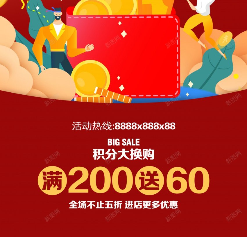 会员充值促销海报psd_新图网 https://ixintu.com 会员 会员充值 促销 充值 原创海报 夏季促销 海报 福利 红包 金币