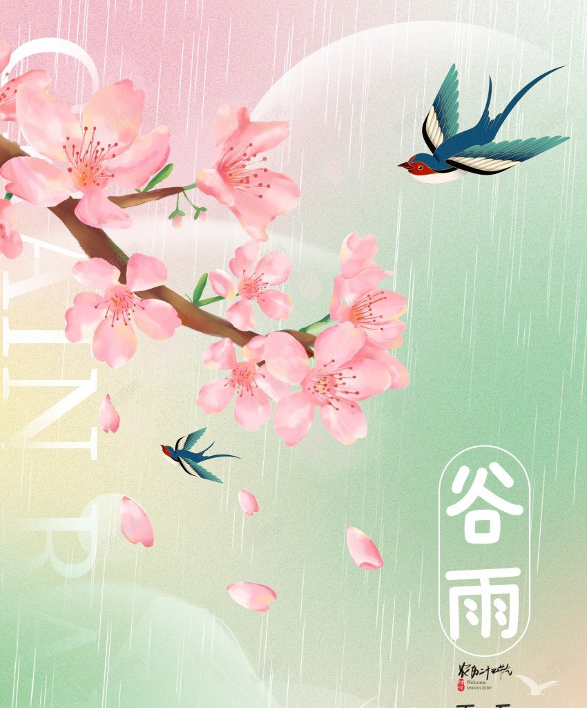 谷雨节气海报设计jpg_新图网 https://ixintu.com 二十四节气 原创海报 桃花 海报 渐变 谷雨 飞燕