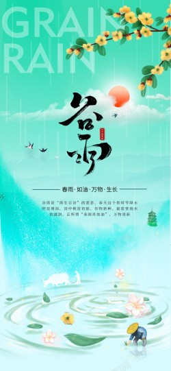 谷雨传统节气H5新媒体海报海报