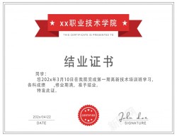 杭州职业技术学院职业技术学院结业证书高清图片