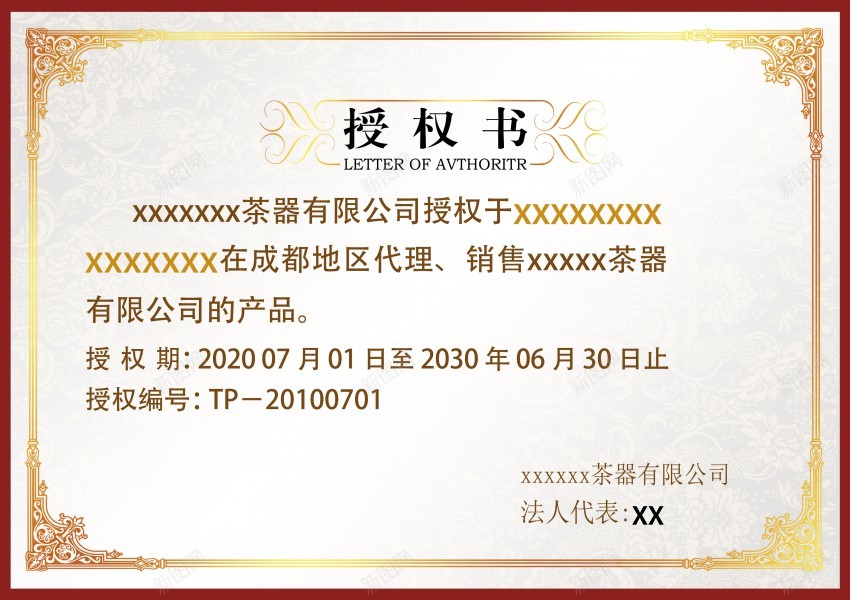 网络专卖授权证书psd_新图网 https://ixintu.com 网络专卖授权证书