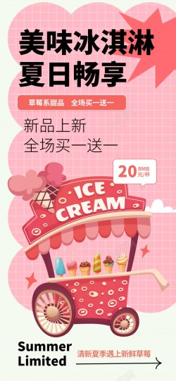 简约冰淇淋美食夏日促销海报海报
