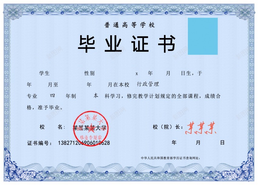 普通高等学校毕业证书psd_新图网 https://ixintu.com 普通 高等学校 毕业 证书