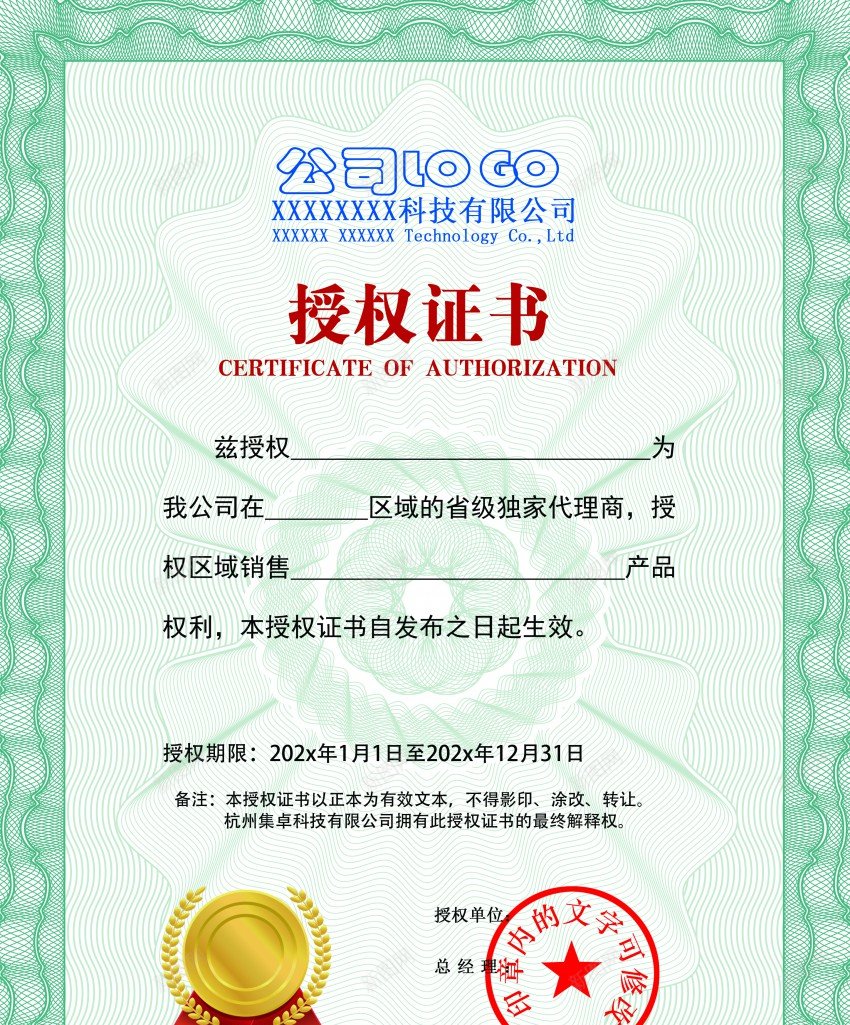 独家代理授权证书psd_新图网 https://ixintu.com 独家代理 授权 证书