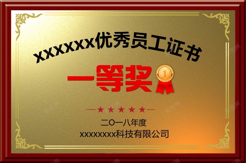 优秀员工证书jpg_新图网 https://ixintu.com 优秀员工 证书