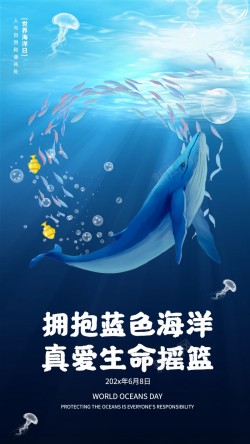 小鱼仔拥抱蓝色海岸保护海洋海报海报