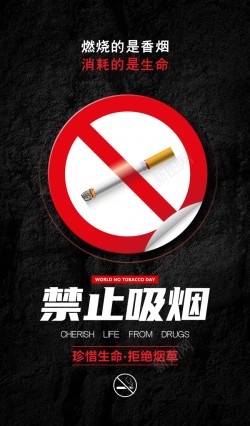 禁止吸烟公益海报海报