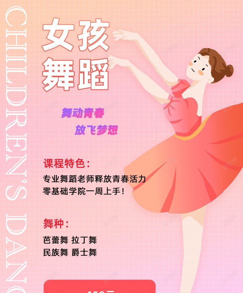 女孩舞蹈培训设计海报psd_新图网 https://ixintu.com 原创海报 培训机构 天鹅 女孩 少女 拉丁 海报 舞蹈