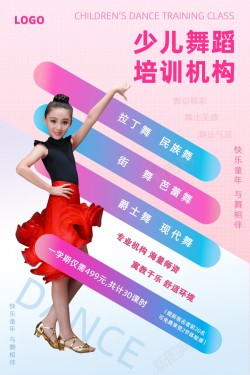 儿童舞蹈机构海报设计海报