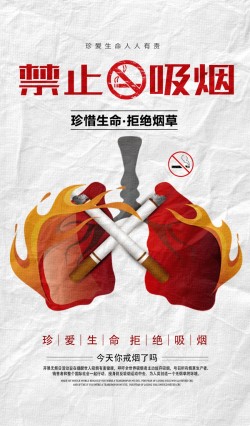 禁止吸烟公益海报海报