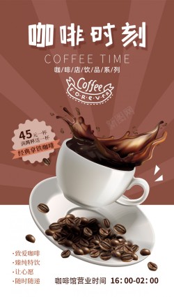 消暑饮品咖啡店促销海报高清图片