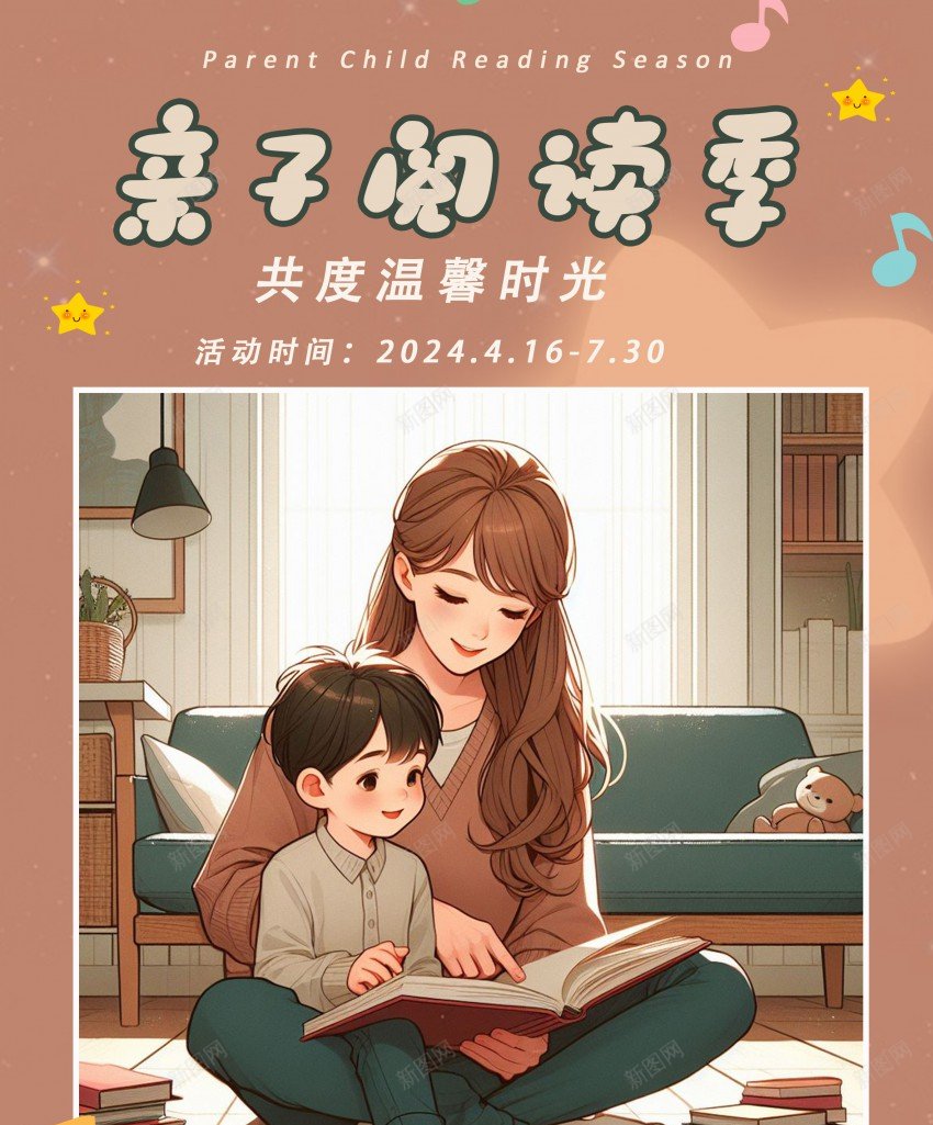 亲子阅读海报psd_新图网 https://ixintu.com 亲子 亲子共读 亲子阅读 原创海报 读书 阅读 阅读季