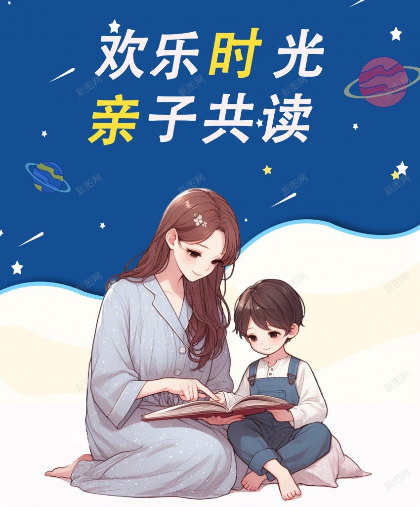 亲子阅读海报psd_新图网 https://ixintu.com 亲子 亲子 亲子共读 亲子阅读 原创海报 读书 阅读 阅读 阅读季