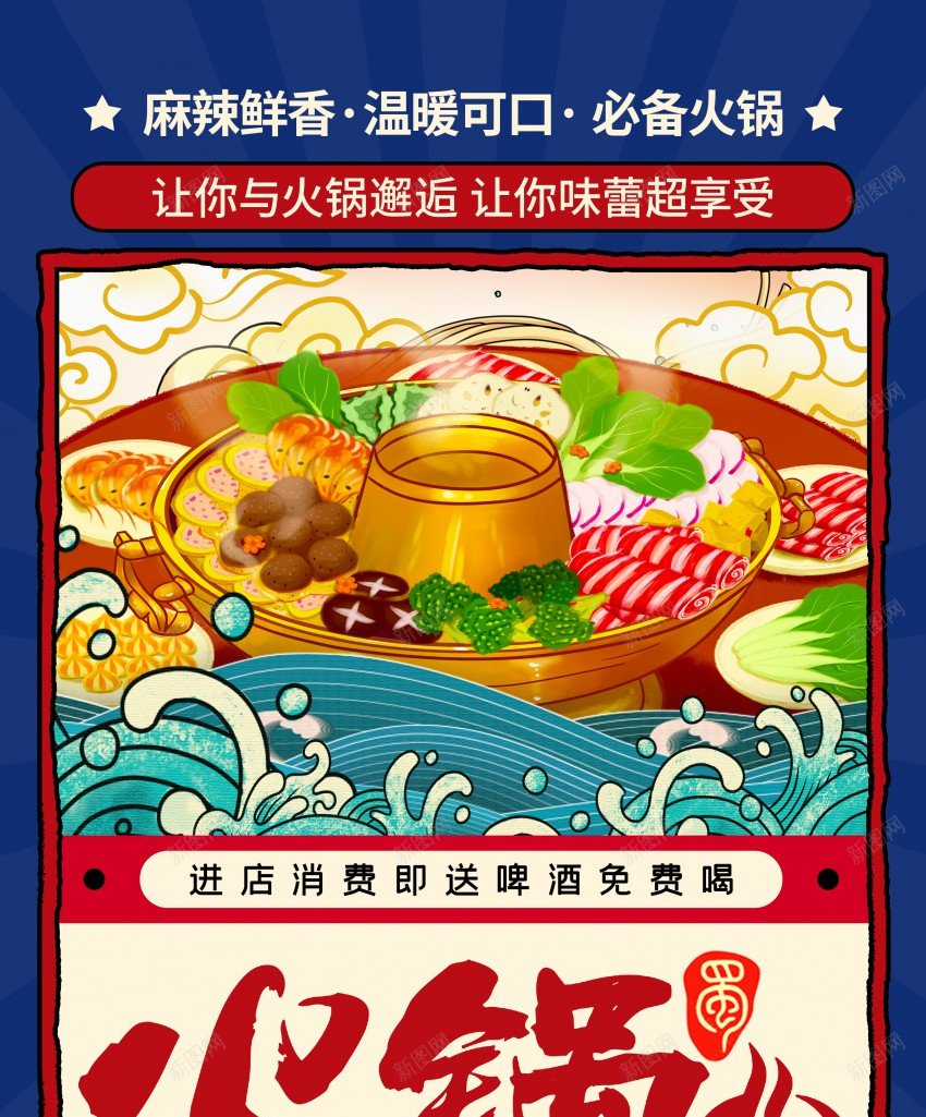 传统美食火锅促销海报psd_新图网 https://ixintu.com 传统 促销 原创海报 海报 火锅 火锅海报 美食 美食海报 调料 辣椒 食品 餐饮 麻辣烫