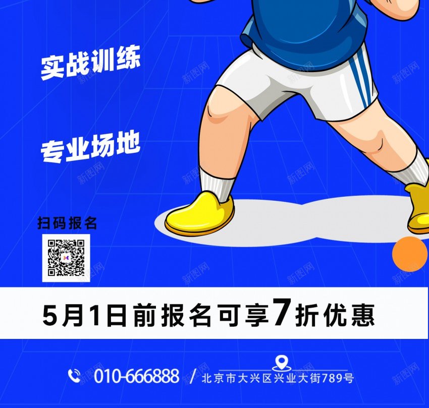 蓝色简约乒乓球社招新报名海报psd_新图网 https://ixintu.com 乒乓球 优惠 原创海报 报名 招 招新 海报 简约 蓝色