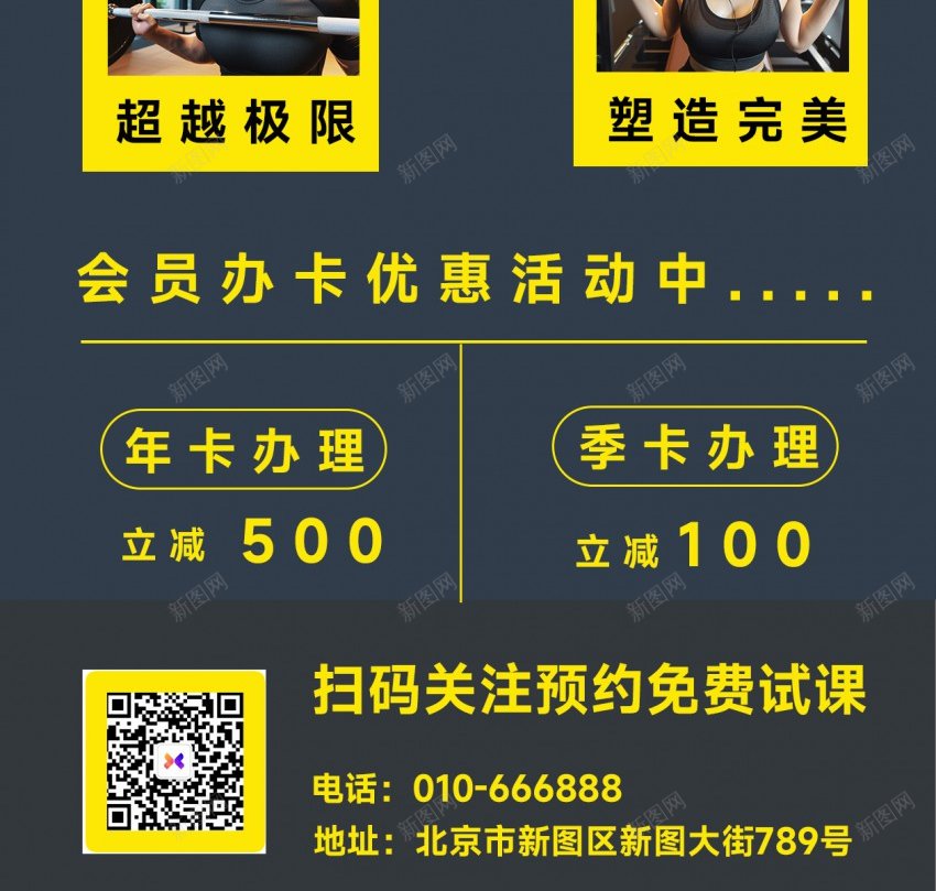 简约运动健身促销海报psd_新图网 https://ixintu.com 促销 健身 原创海报 海报 简约 运动