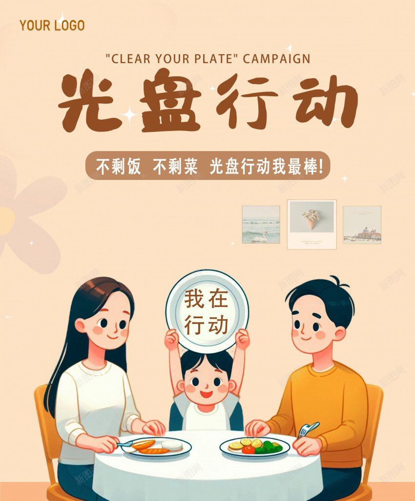 黄褐色光盘行动简约宣传海报psd_新图网 https://ixintu.com 光盘 光盘行动 公益 原创海报 文明 珍惜 珍惜粮食 行动 餐桌