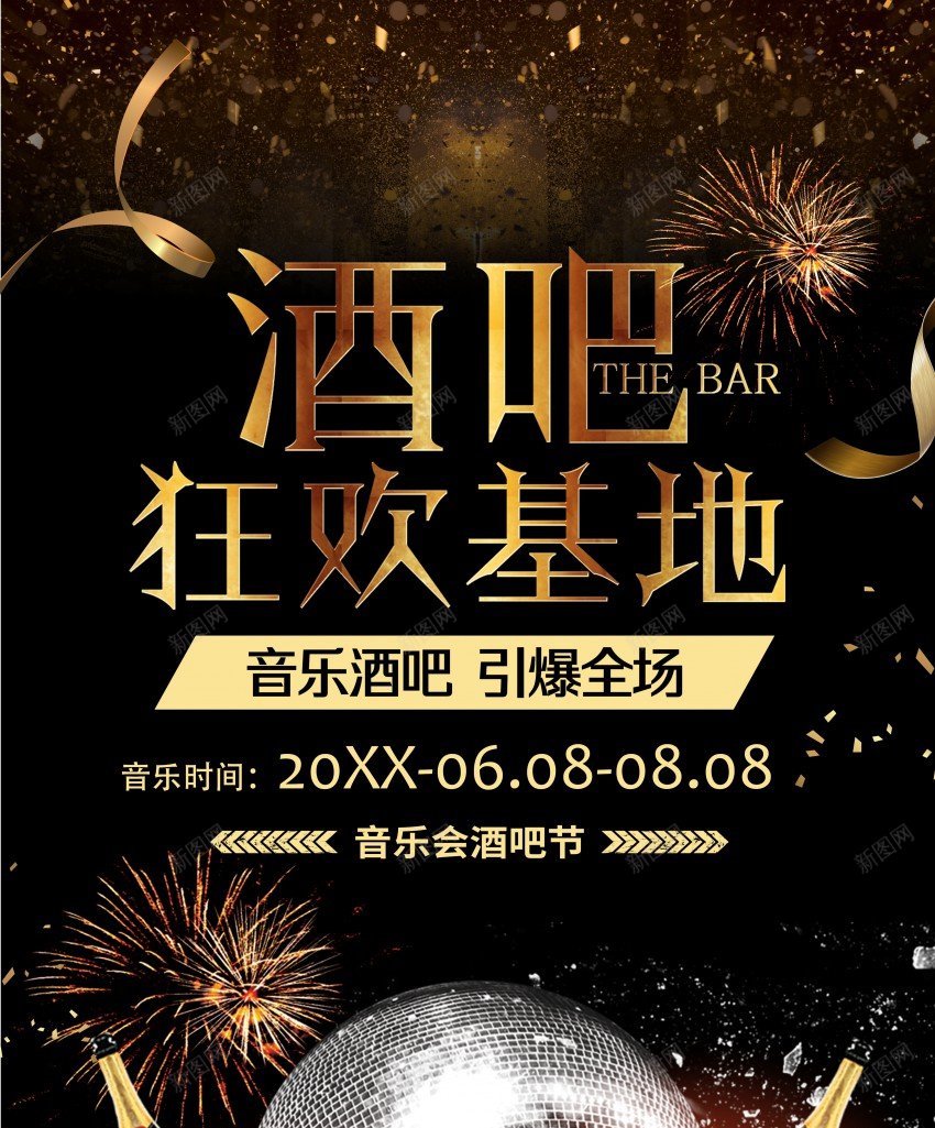 酒吧夜店时尚派对海报psd_新图网 https://ixintu.com 原创海报 唱歌 喝酒 夜店 派对 海报 酒吧 酒吧派对 酒吧狂欢