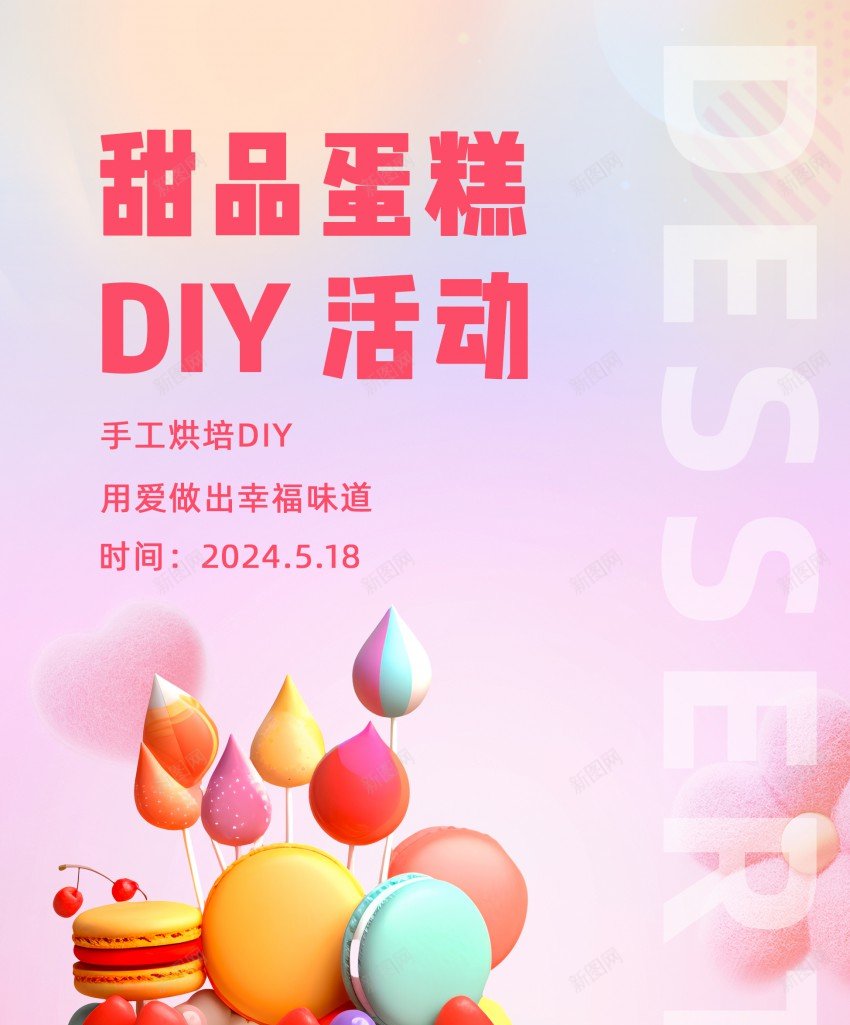 时尚甜品蛋糕DIY活动宣传海报psd_新图网 https://ixintu.com 原创海报 宣传 活动 甜品 粉色甜点 蛋糕