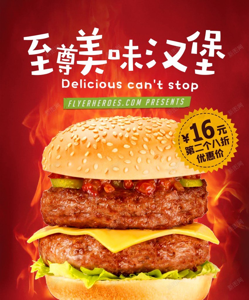 至尊美味汉堡美食海报psd_新图网 https://ixintu.com 原创海报 快餐 汉堡 海报 美味 美食 面包