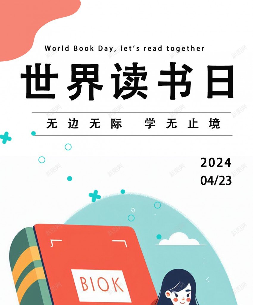 简约扁平世界读书日海报psd_新图网 https://ixintu.com 世界 原创海报 扁平 简约 简约海报 读书 读书日