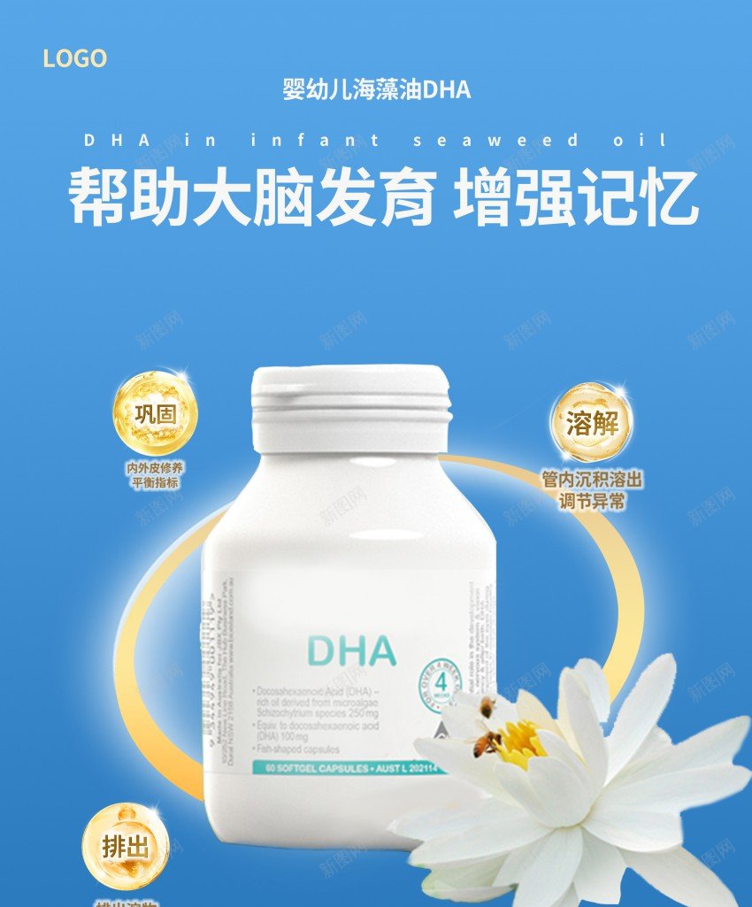 DHA保健品海报psd_新图网 https://ixintu.com DHA DHA海报 保健品 保健品海报 原创海报