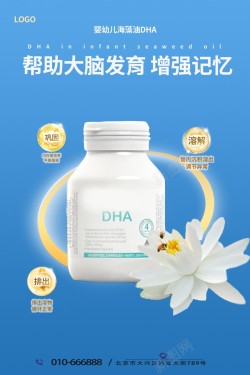 DHA保健品DHA保健品海报高清图片