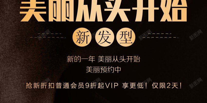 美发理发店促销海报psd_新图网 https://ixintu.com 促销 原创海报 护发 海报 理发 理发店 理发海报 美发 美容美发