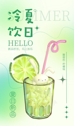 消暑饮品夏日冷饮水果茶海报高清图片