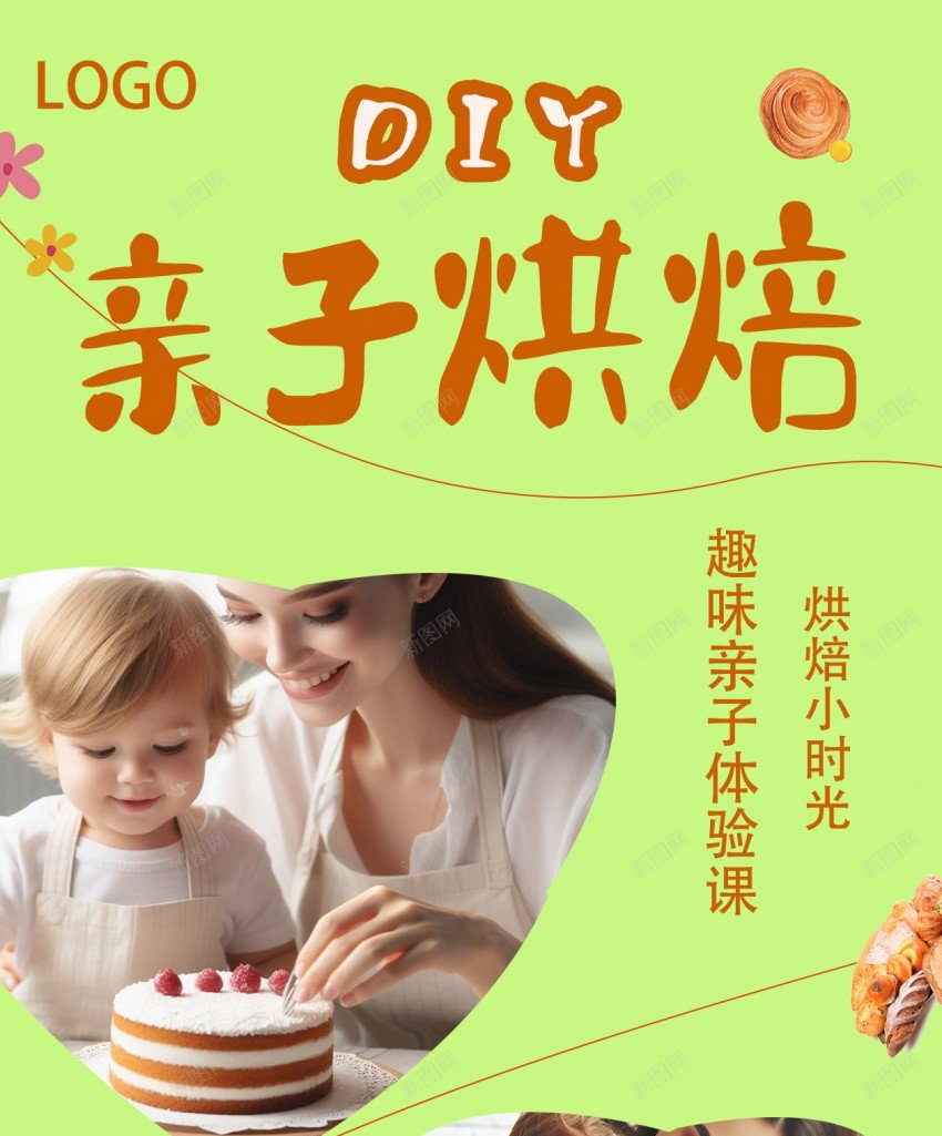 亲子烘焙活动海报psd_新图网 https://ixintu.com DIY 亲子 亲子活动 原创海报 活动 海报 烘焙