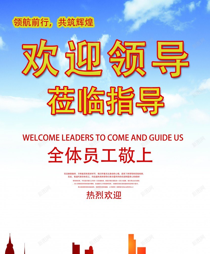 热烈欢迎领导莅临指导海报psd_新图网 https://ixintu.com 原创海报 欢迎领导 海报 热烈欢迎 莅临指导 领导