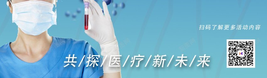 医药学术交流会海报psd_新图网 https://ixintu.com 交流会 医药 原创海报 学术 海报