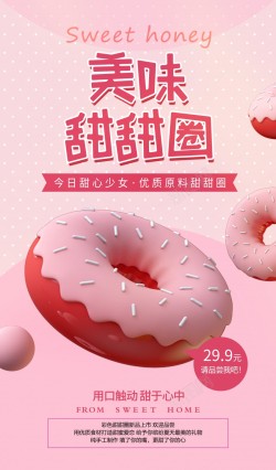 粉色浪漫甜甜圈甜品海报高清图片