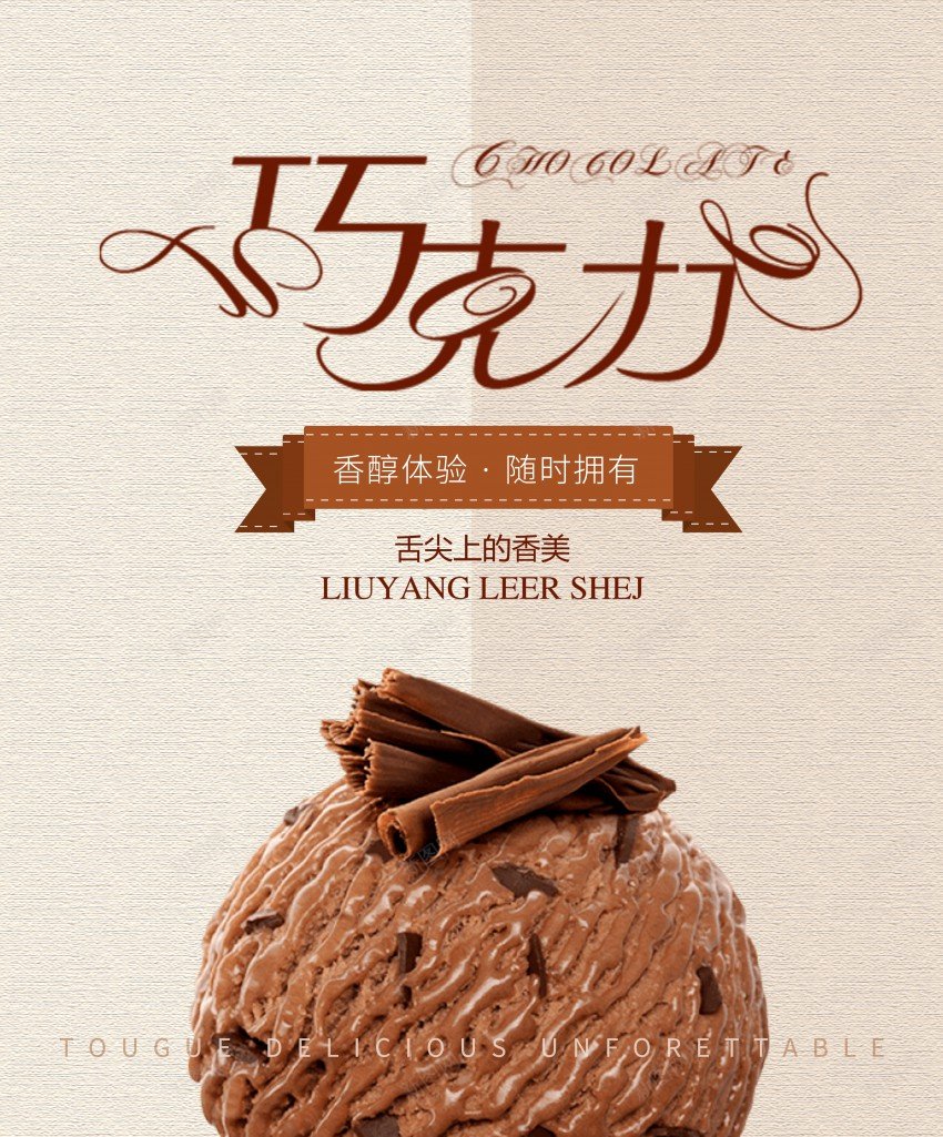 丝滑巧克力甜品促销海报psd_新图网 https://ixintu.com 丝滑 促销海报 原创海报 巧克力 巧克力味 巧克力球 海报 点心 甜品 甜点 美味 美食 饼干