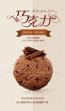 甜点丝滑巧克力甜品促销海报高清图片