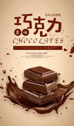 美味巧克力甜品海报海报