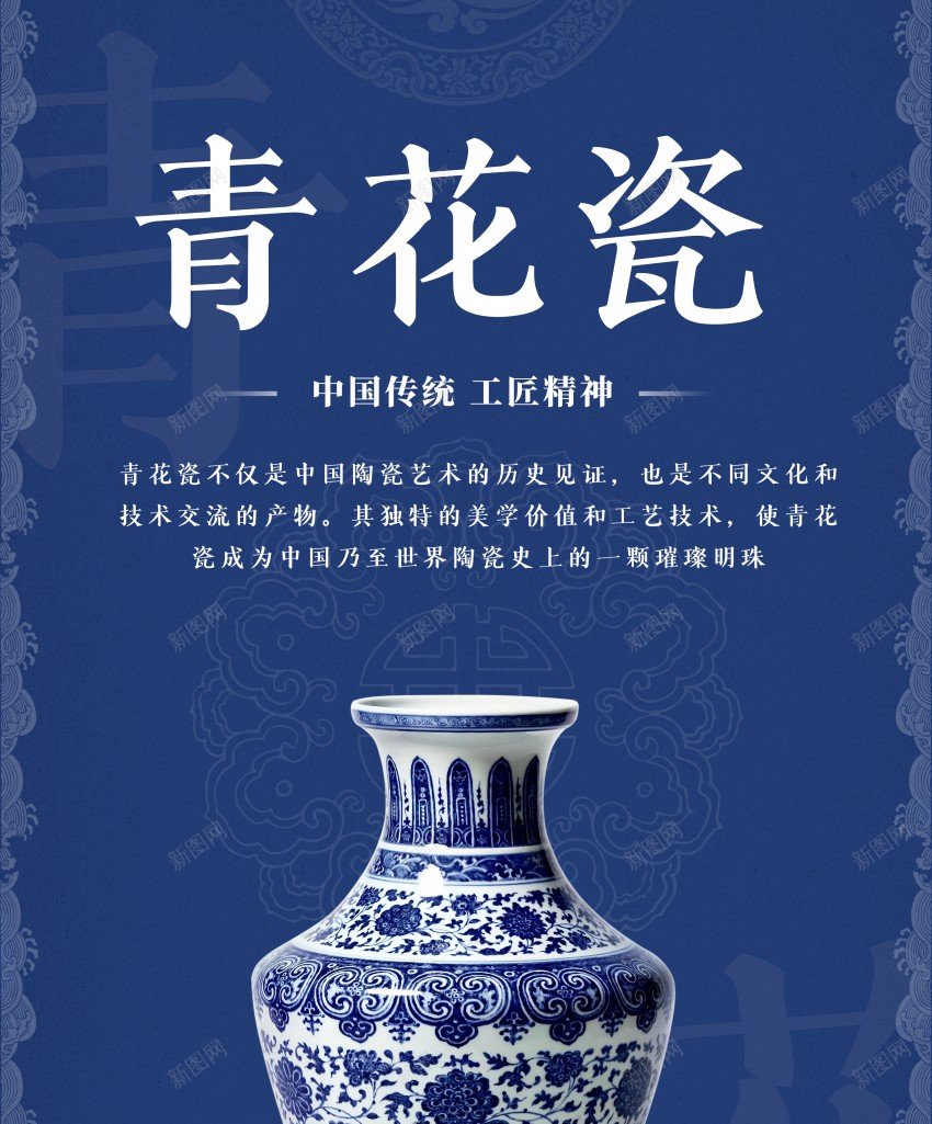 青花瓷器陶瓷艺术宣传海报psd_新图网 https://ixintu.com 原创海报 宣传海报 瓷器 陶器 陶瓷 陶瓷艺术 青花瓷 青花瓷海报