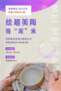 亲子陶艺陶瓷艺术陶艺宣传海报高清图片