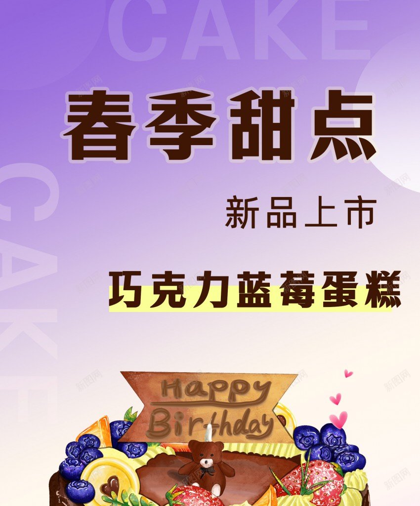 美味甜品蛋糕DIY活动宣传海报psd_新图网 https://ixintu.com 原创海报 宣传海报 活动海报 甜品海报 甜点 蛋糕甜品海报