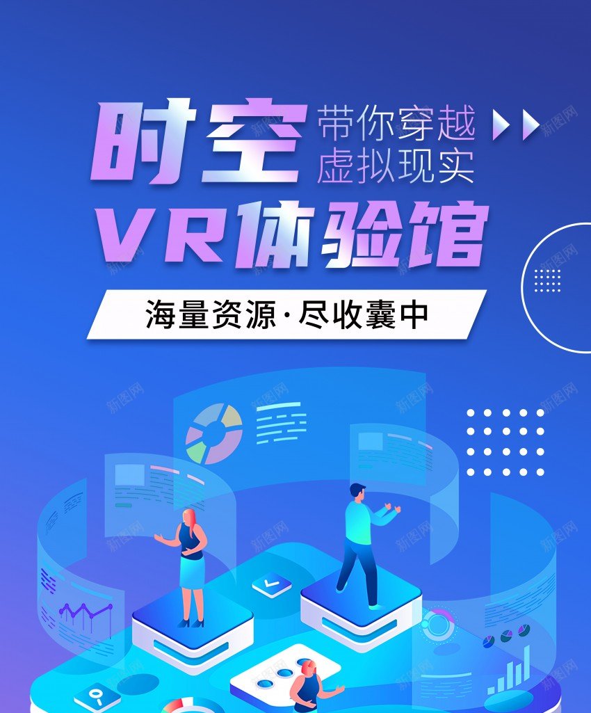 VR眼镜时空体验馆海报psd_新图网 https://ixintu.com VR VR眼镜 vr 原创海报 时空体验馆 海报 眼镜